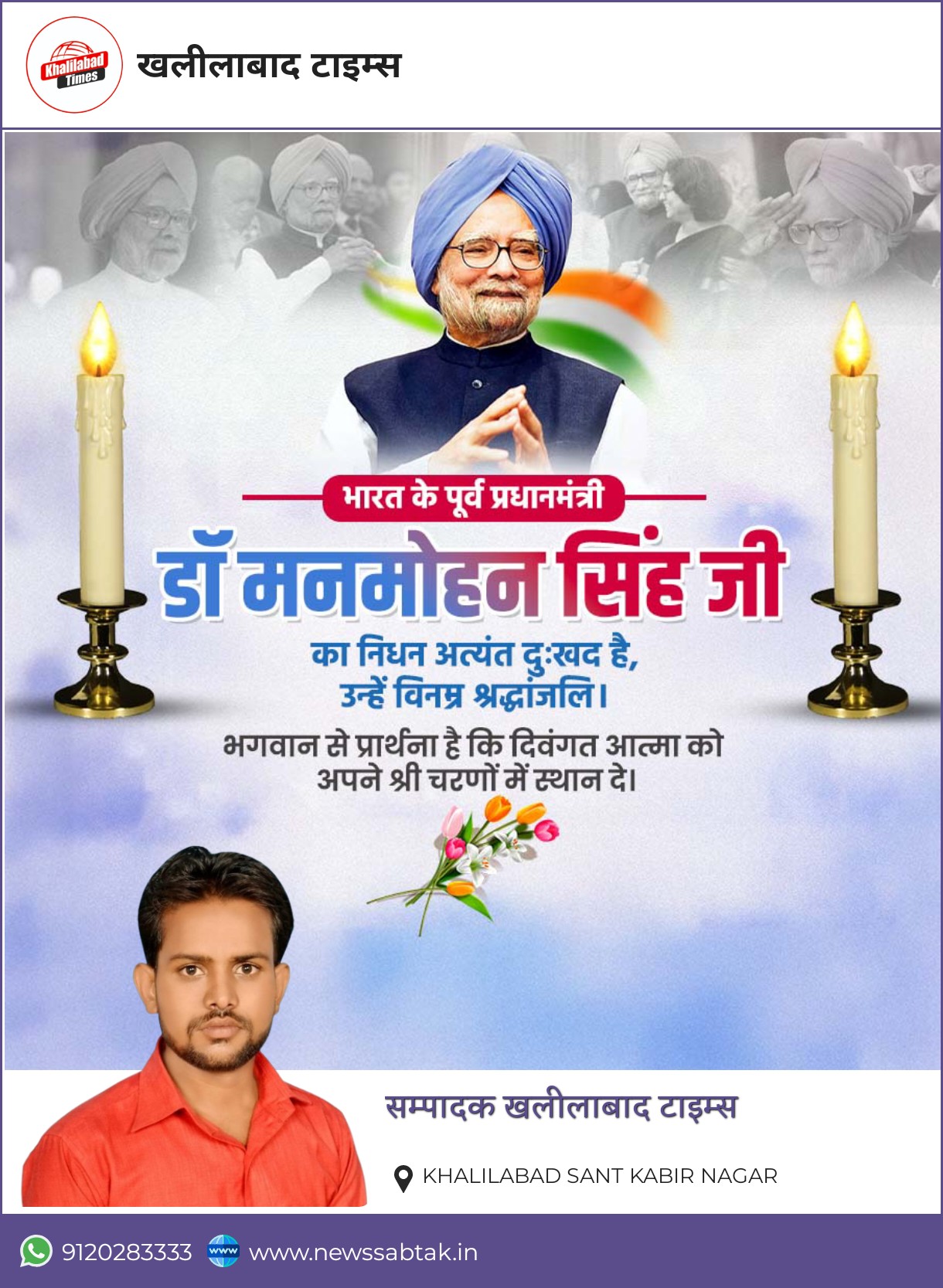 भारत के पूर्व प्रधानमंत्री मनमोहन सिंह का निधन, दिल्ली AIIMS में ली आखिरी सांस, देश में शोक की लहर*