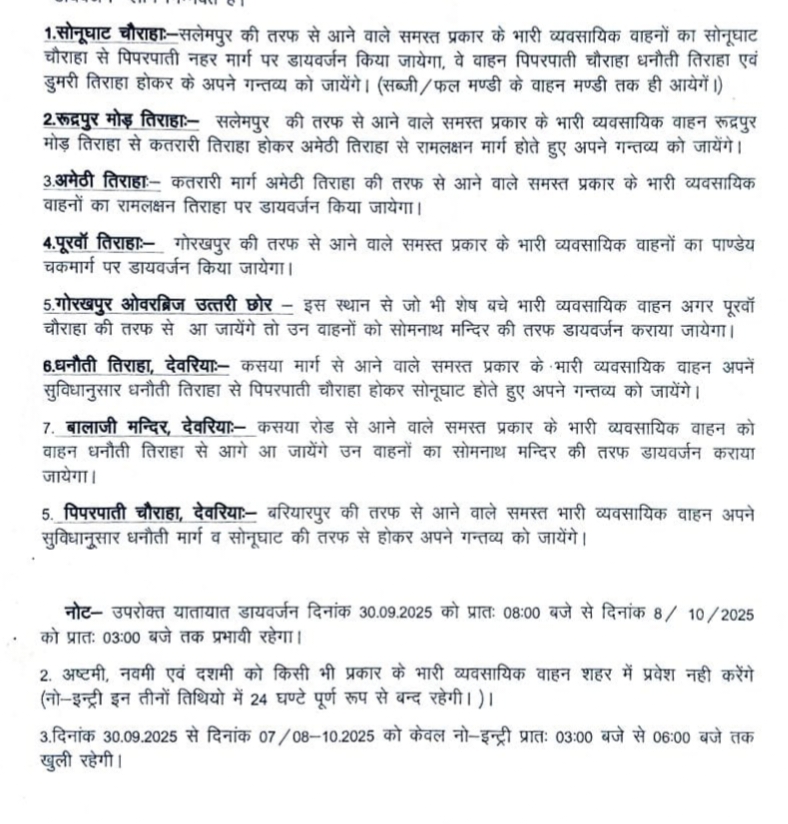 देवरिया में दुर्गापूजा-दशहरा पर भारी वाहनों का प्रवेश वर्जित