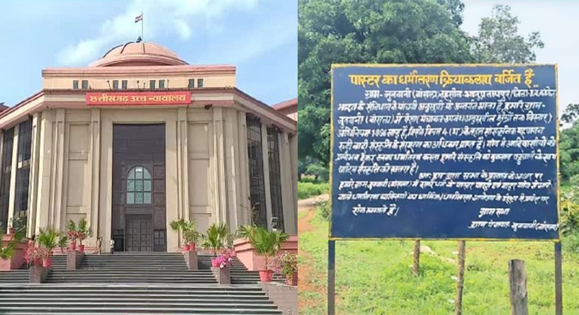 मिशनरियों से बचने के ‘धर्मांतरण वर्जित’ बोर्ड असंवैधानिक नहीं: HC ने जनजातियों के अधिकार को रखा बरकरार, कहा- लालच देकर धर्मांतरण से बिगड़ती है समरसता