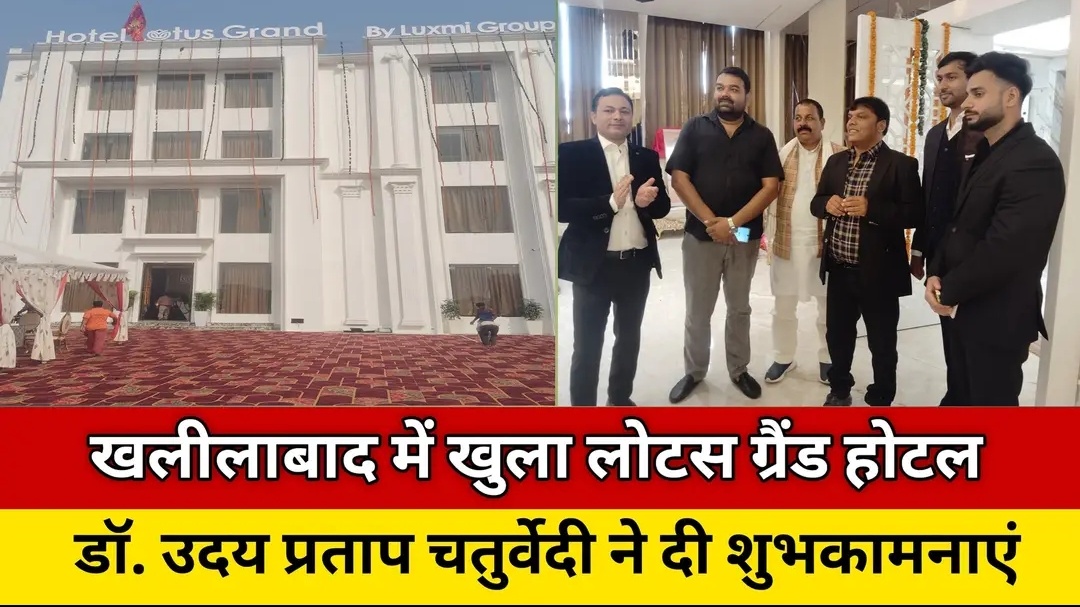 लोटस ग्रैंड होटल का भव्य शुभारंभ, सूर्या अकैडमी के एमडी डॉ. उदय प्रताप चतुर्वेदी ने दी बधाई ।