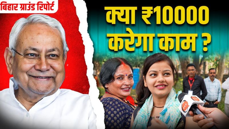 बिहार में महिलाओं का वोट बैंक नीतीश के नाम, ₹10 हजार पाकर खुश: PM मोदी की रैली में बोलीं- उन्होंने आत्मनिर्भर बनाया